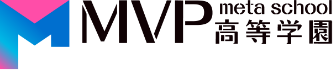 MVP高等学園